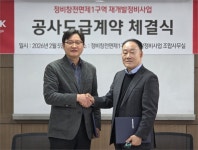 HDC현산, 용산 정비창 전면 제1구역 공사도급계약 체결