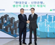 현대건설·신한은행, '생산적 금융 협력' MOU