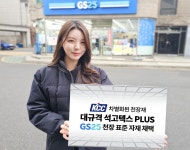 KCC, GS리테일과 대규격 석고텍스 공급 계약