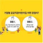 여성 노동자가 보육 걱정 없도록 거점형 공공 직장 어린이집 건립 추진