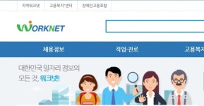 전역앞둔 장병 일자리정보, 워크넷에서 제공받으세요