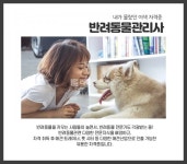[자격증N취업 54] 내가 몰랐던 이색자격증 4탄 - 반려동물관리사