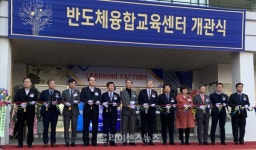 [현장취재] 폴리텍대 안성캠퍼스, 국내 유일 반도체 특화 대학으로 새롭게 출범