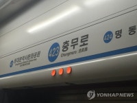 [속보] 4호선 충무로역 에스컬레이터에서 화재