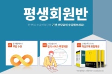평생 수강 지원 에듀윌 행정사 평생회원반 강의 선보여