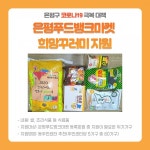 은평구, 취약계층 푸드마켓 꾸러미 전달    