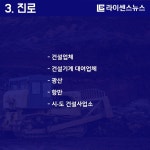 [카드뉴스] 건설기계운전 국가기술자격 3탄 - 로더운전기능사