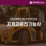 [카드뉴스] 건설기계운전 국가기술자격 7탄 - 지게차운전기능사