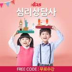 아동심리상담사 아동폭력예방상담사 캘리그라피지도사 등 한사진 수강혜택 공개