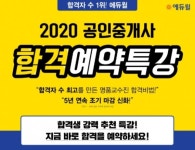 에듀윌 공인중개사 부천학원, 30일부터 합격예약특강 선착순 모집 시작