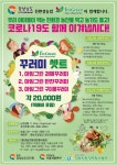 경상남도 서울세종본부, 경남 농산물 구매운동 펼쳐