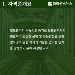 [카드뉴스] 철도 국가기술자격 4탄 - 철도차량정비기능사
