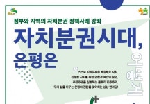 은평구, 자치분권 정책사례 강좌 개최