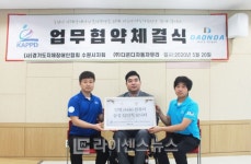 다온다자동차유리, 경기도지체장애인협회 수원시지회와 MOU체결…선행기업 다짐