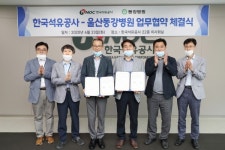 한국석유공사-울산동강병원, 직원 건강증진 MOU 체결
