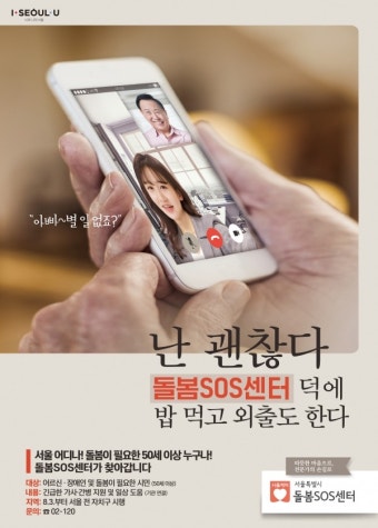 서울시, '돌봄SOS센터' 8월 전면시행...긴급돌봄공백 해결