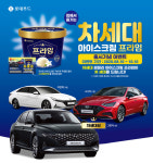 롯데푸드, 차세대 아이스크림 프라임 런칭 이벤트   