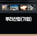 [카드뉴스] 뿌리산업