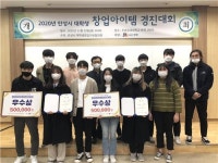 한국폴리텍대 반도체융합캠퍼스, 2020 안성시 대학생 창업아이템경진대회서 우수상 수상