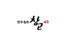 bhc 창고43, 직영점 식약처 위생등급 매우 우수 