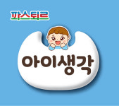 롯데푸드 파스퇴르, 아이생각 배달유아식 신메뉴 내놔