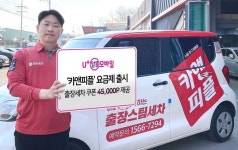 U+알뜰모바일, 세차 무료로 이용할 수 있는 카앤피플 요금제 출시
