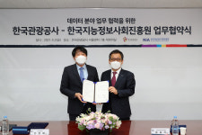 한국관광공사-한국지능정보사회진흥원, 데이터 분야 업무 협약 체결