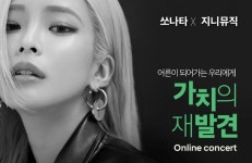 지니뮤직, 쏘나타와 가치의 재발견 온라인 콘서트 진행