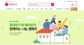 롯데푸드, 직영몰 강화...롯데푸드몰 리뉴얼 오픈