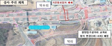 국민권익위, 화성 봉담 덕리·덕우리 43호선 확장공사 주민민원 조정