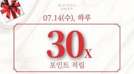 아성다이소, 샵다이소 ON데이 이벤트…포인트 30배 적립