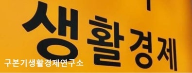 생활경제연구소 구본기 소장, 현상금 내걸어...전세난이 임대차 3법 때문 증명하면 1000만원