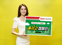 BNK경남은행, 이마트24와 제휴해 올리고 캠페인 진행