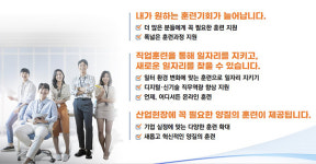 직업훈련 시스템 전면 개편...국민 직업능력 개발 지원