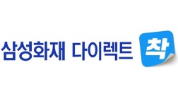 고객 생활에 착!...삼성화재, 신규 다이렉트 브랜드 착 출시