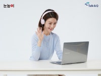 대교,  일대일 화상 눈높이 원어민 플러스 출시