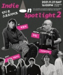 KT&G, 인디온스포트라이트2 27일 개최...지역 인디뮤지션 지원