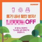 [오늘의 유통 PICK] 이디야커피·SPC던킨