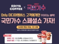 [오늘의 유통 PICK] 세븐일레븐·아워홈·동원F&B·이디야커피·오비맥주