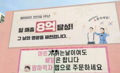 맘마마트 천안점, 오픈 벌써 일년…온‧오프라인 아우른다