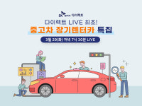 SK렌터카 신차보다 30% 저렴 중고차 장기렌터카 출시