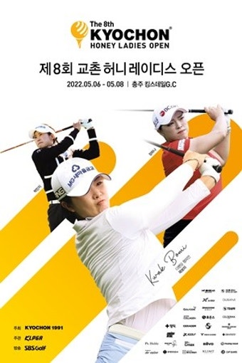 교촌치킨, KLPGA '제8회 교촌 허니 레이디스 오픈' 개최...32명 선수 출전