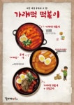 [라이센스 식음료 PICK] BBQ·SPC·걸작떡볶이치킨 外