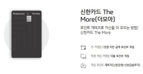 신한 더모아카드, 팔라고 포인트 적립 6월부터 중단