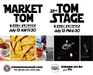 탐앤탐스, 플리마켓 마켓탐 운영...13일 11시 30분부터 진행