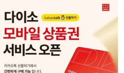 [라이센스 유통 PICK] 아성다이소·세븐일레븐·유한킴벌리·홈플러스