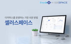 스마트푸드네트웍스, 셀러스페이스 제공