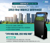 임팩트비전, 아파트 커뮤니티 스크린골프 렌탈 사업 활성화 추진