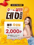 순살만공격, 자사앱 수~ㄴ살만 데이 프로모션 진행