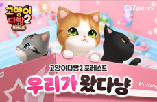 이스트게임즈, 힐링 SNG 고양이다방2 포레스트 국내 서비스 시작
